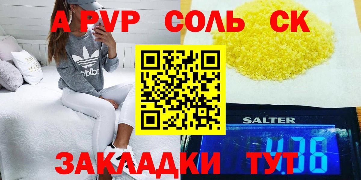 A-PVP Crystall  Вход с VPN  Alpha PVP СК КРИС  Электросталь  А ПВП Crystall 
