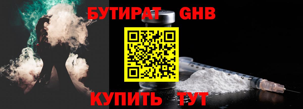 Электросталь  Бутират бутандиол  Бутират  Вход с VPN 