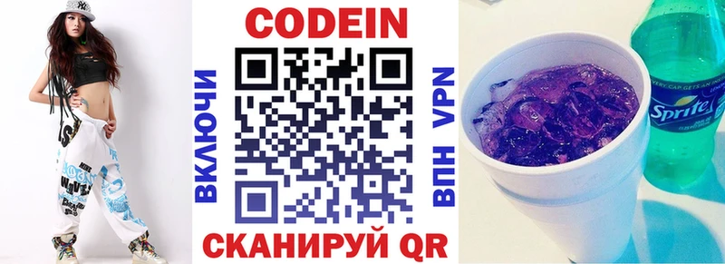 Codein напиток Lean (лин)  Электросталь 