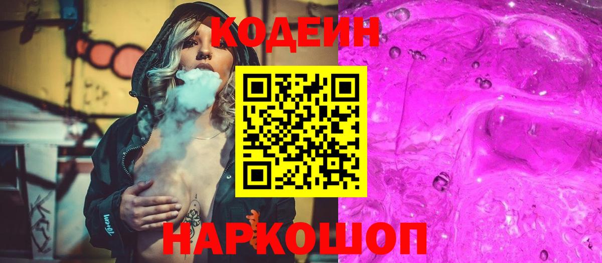 Электросталь  Кодеиновый сироп Lean напиток Lean (лин)  Вход с VPN  Codein напиток Lean (лин) 
