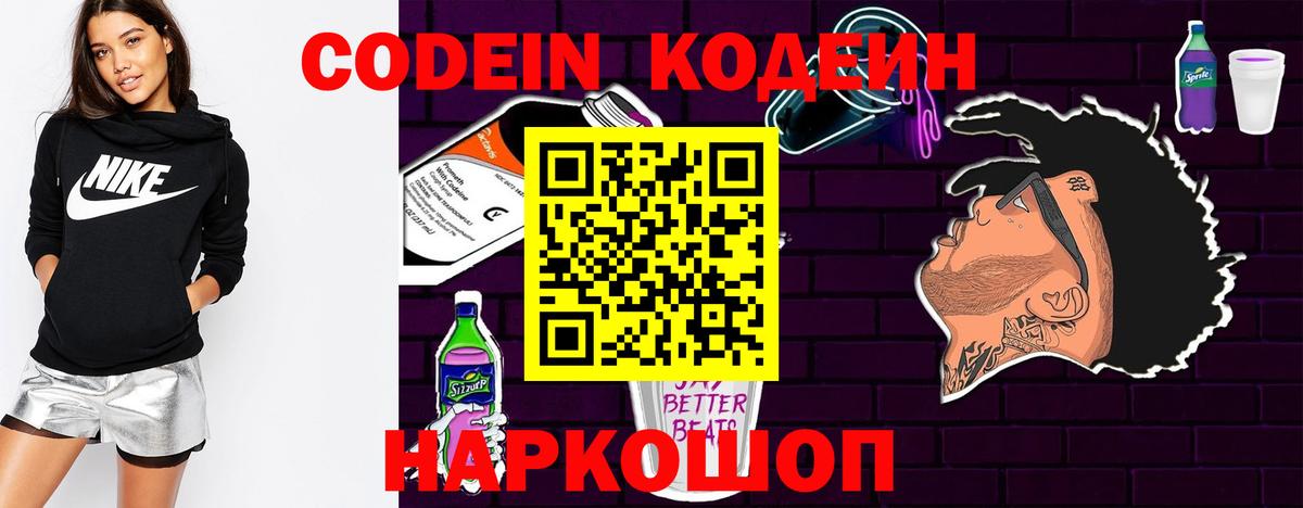 Кодеин напиток Lean (лин) Электросталь