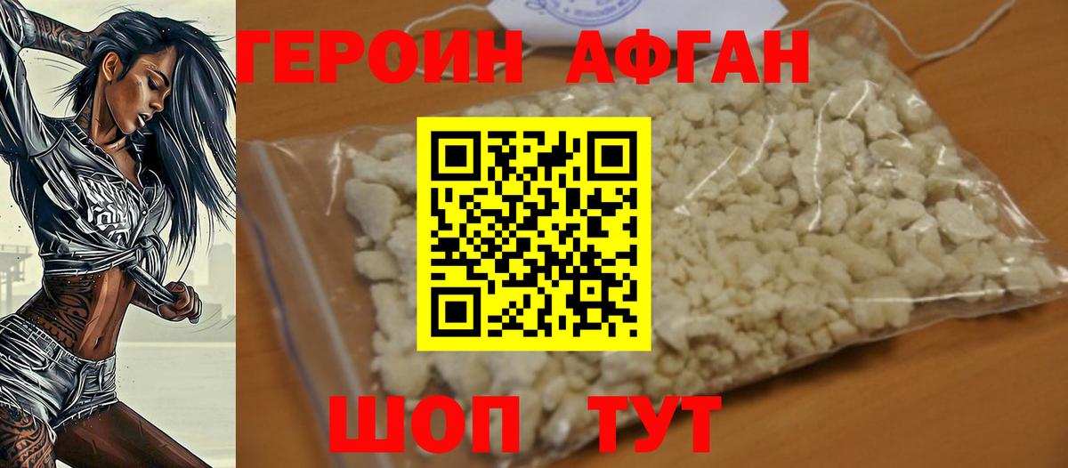 ГЕРОИН хмурый Электросталь