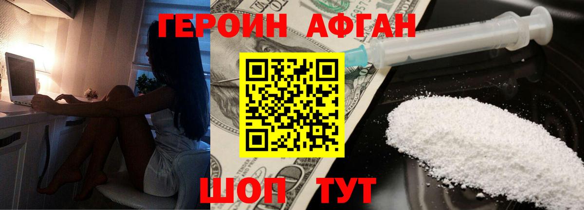 ГЕРОИН белый  Вход с VPN  Электросталь 