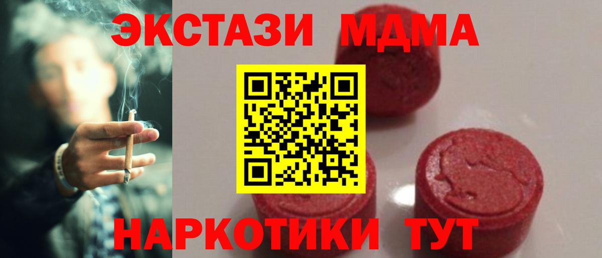 МДМА crystal  Вход с VPN  МДМА  MDMA Molly  Электросталь 