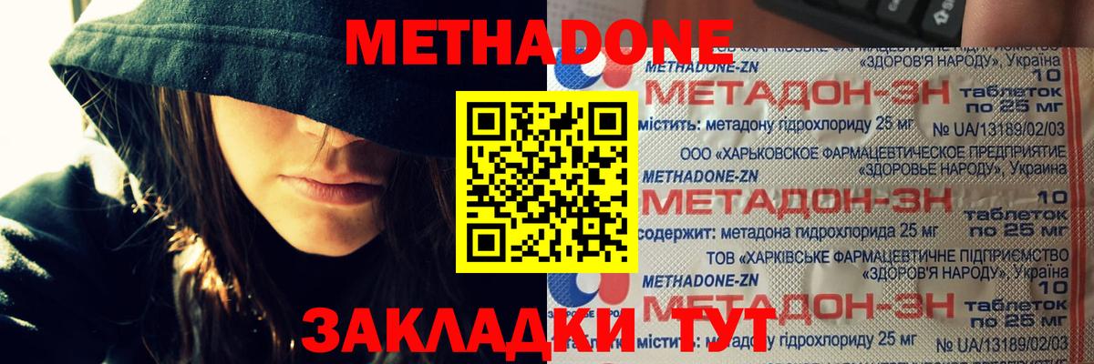 Электросталь  МЕТАДОН кристалл  Вход с VPN  Метадон VHQ 