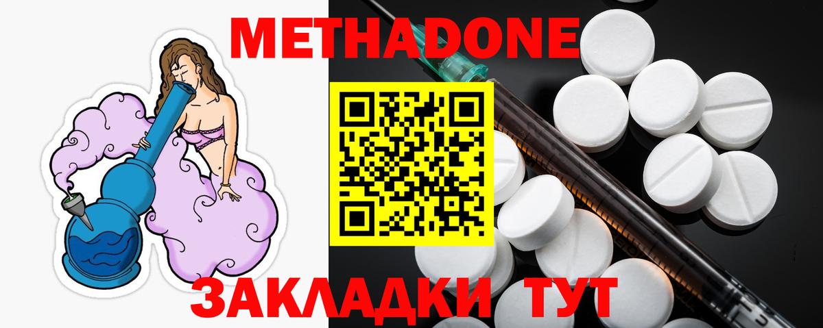 МЕТАДОН VHQ Электросталь